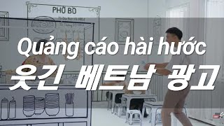 [웃긴 베트남 광고] Viettel 4G (베트남자막)