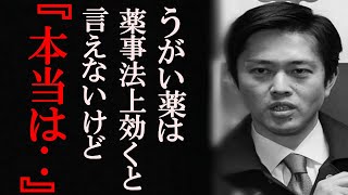 吉村知事が言い放ったイソジンの驚きの効果に一同唖然！売り切れ続出で転売ヤー出現か？