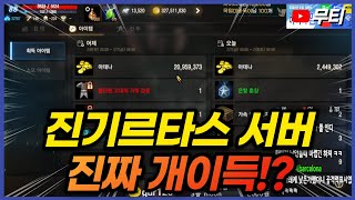 리니지M 진기르타스 서버에서 영웅템 득템!? 서버 이전 진짜 대만족입니다! (소소한 후기 및 자랑) 天堂M LineageM