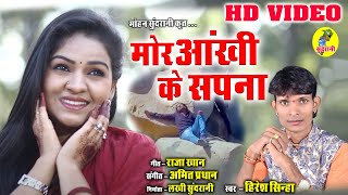 Mor Aankhi Ke Sapna - मोर आंखी के सपना || Sad Song || Hiresh Sinha -  CG - HD Video - 2021 ||
