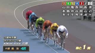 1/19 ミッドナイト競輪 オッズパーク杯（FII）2日目 第4競走