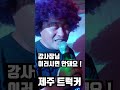 강사장님  이러시면 안돼요 !  /   제주 트럭커