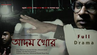 Adam Khur (আদম খোর )  Full Fiction  Doorbell Entertainment  Bangladeshi Fiction