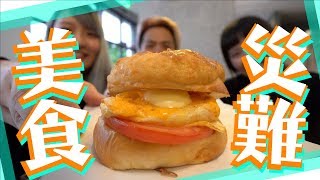 【災難】絕對🚫不要跟Youtuber食飯❗️台北華嫂冰室試吃