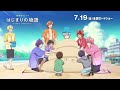 【特別pv】『劇場版すとぷり はじまりの物語』ころんver.【7月19日 金 公開！】