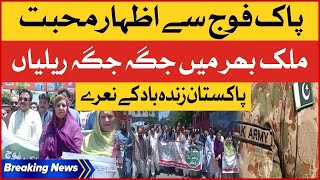 Solidarity With Pak Army | Rallies in Pakistan | Pak Army Today's Updates | Breaking News