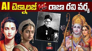 Sriram Sita AI Photos Viral | సీతారాములు..ఏది రియల్? ఏది వైరల్? | BIGTV Telugu News Channel