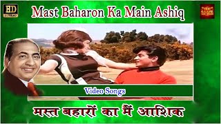 Mast Baharon Ka Main Aashiq | Mohammed Rafi | Farz 1967 Songs | Jeetendra, Aruna Irani