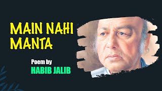 Habib Jalib’s Dastoor: Main Nahin Manta (with English subtitle)