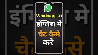 Whatsapp Par English me chatting kaise kare | whatsapp Par English Ko hindi me kaise padhe