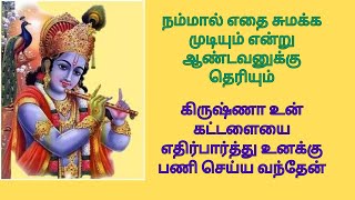 நம்மால் எதை சுமக்க முடியும் என்று ஆண்டவனுக்கு தெரியும்