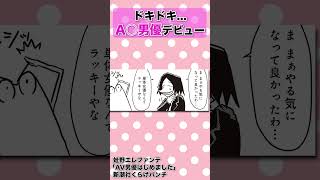 セクシー女優との初仕事で興奮が止まらない♡「AV男優はじめました」#漫画 #ルポ #アダルト業界 #エッセイ