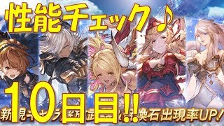 #739 無料ルーレット10日目＆年越しLive配信告知♪#グラブル