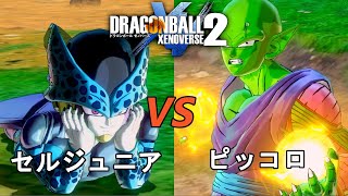 ドラゴンボールゼノバース2　人造人間編3-8　セルジュニアVSピッコロ　Dragon Ball Xenoverse 2