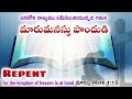 మర్పుచెందవా నీ బ్రతుకు మార్చుకోవా god questions us everyday ప్రతిరోజూ దేవుడు మనలను ప్రశ్నిస్తాడు