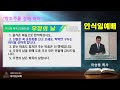 sda 제주성산교회 20230520 토요일 설교 말씀