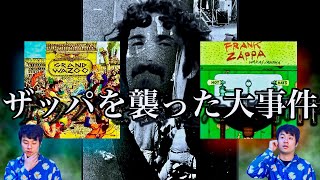 歴史で読み解く　名盤ワカ/ジャワカとグランド・ワズー