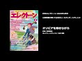 オリビアを聴きながら【月刊エレクトーン2022年4月号】