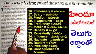 తెలుగు అర్థాలతో హిందూ ఎడిటోరియల్ పేపర్ ఎలా చదవాలి? @ivlacademy