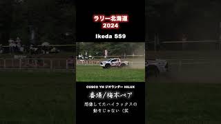 ラリー北海道2024 　#109番場/梅本ペア　陸別、池田