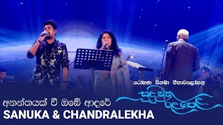 SANUKA \u0026 Chandralekha - Ananthayak Wee Obe Adare (අනන්තයක් වී ඔබේ ආදරේ) |  [Official Video]