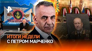 САМЫЕ ГЛАВНЫЕ НОВОСТИ НЕДЕЛИ РЕН ТВ!