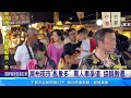 潮州夜市「轉移陣地」重生！　試營運湧近萬人｜三立新聞網 setn.com