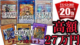 【遊戯王】超爆アド！超高額な当たり枠のオリパから高額カードを引きます！@tanukititorekachannel