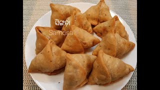 ଓଡ଼ିଶା ସିଙ୍ଗଡ଼ା | Singada Recipe ( Odisha Style ) | Samosa Recipe | Odia Authentic