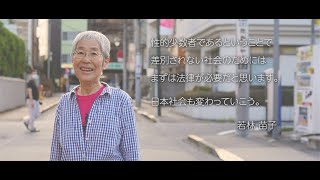 【メッセージ】若林苗子さん（れ組スタジオ・東京メンバー）#日本にもLGBT平等法が必要です