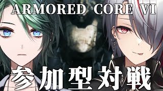 【 #ac6 】参加型で対戦やろうの会 w/諸星天【 #Vtuber 】