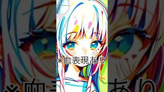 ばんっ！※血表現・グロ注意　#ショート動画 #四つ葉のクローバー #イラスト