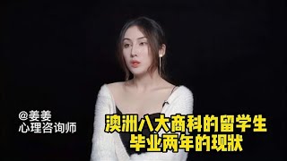 澳洲商科毕业生，国外两三天能赚两三千美金，回国月薪却只有4000