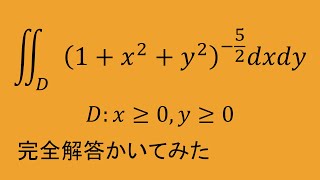 重積分⑨-4【広義積分】（高専数学　微積II，数検1級1次解析対応）