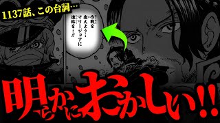 シャムロックの台詞から紐解ける“エルバフのえげつない未来”とは。【ワンピース ネタバレ】【ワンピース1137】