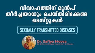 വിവാഹത്തിന് മുൻപ് തീർച്ചയായും ചെയ്തിരിക്കേണ്ട ടെസ്റ്റുകൾ | ലൈംഗീക രോഗങ്ങൾ | Sex Education | HIV