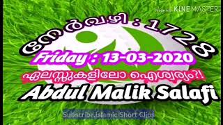 Nervazhi.13-03-2020(ഏലസ്സുകളിലോ ഐശ്വര്യം ?! )Abdul Malik Salafi