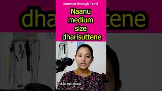 கன்னடத்தில் துணிக்கடையில் உரையாடல் | #kannadaconversation | #conversationinkannada