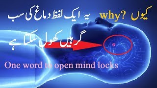 How to achieve goal with Mind Power, How to maximize Mind potential, subconscious in hindi urdu