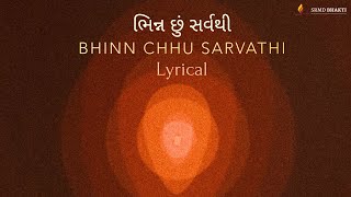 Bhinn Chhu Sarvathi | Shantanu Herlekar \u0026 Upagna Pandya | Lyrical | SRMD Bhakti