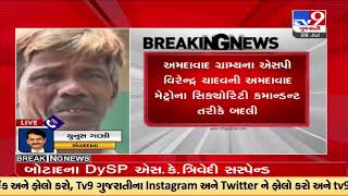 Botad Hooch Tragedy :Virendra Yadav ( SP, Ahmedabad Rural ) transferred as Metro Security Commandant