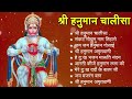 श्री हनुमान चालीसा shree hanuman chalisa original video 🙏🌺 gulshan kumar hariharan full