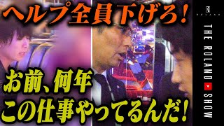 鬼軍曹・黒崎店長から突然の指示…営業中、客とホストを完全2人きりに！