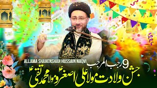 9 Rajab Jashan Wiladat Shahzada Ali Asghar | Imam Muhammad Taqi | Allama Shahenshah Hussain Naqvi