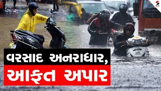 વોર રૂમ: અનરાધાર, આફત અપાર | Heavy Rain Predicted in Gujarat | Rain Update LIVE | Sandesh News LIVE