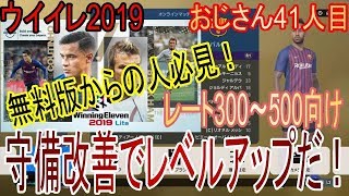 勝てない人の共通点【ウイイレ2019】41人目「守備が一番差が出るポイント、考え方を変えたら強くなれる！」【PES2019】宮城ウイイレナンバー1youtuber