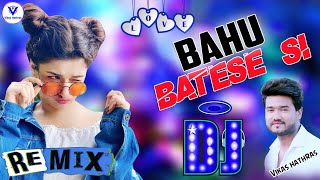 Bahu Batase Si Dj Remix Song|| New Haryanvi Song|| Dance Remix Song||Dj Suraj Aligarh||