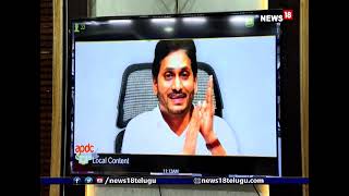 YSR Crop Insurance Funds : రైతుల ఖాతాల్లో నగదు జమ చేసిన సీఎం జగన్‌ I News18 Telugu