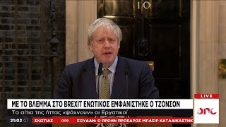 M.Βρετανία: Ενωτικός και με το βλέμμα στο Brexit ο Τζόνσον μετά τη νίκη του