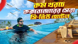 কক্সবাজারে কম খরচে বিলাসবহুল রিসোর্ট | Neeshorgo Hotel \u0026 Resort Cox’s Bazar | Cox's Bazar Tour 2024